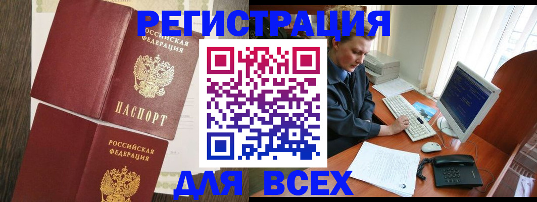 прописка для работы в Севастополе