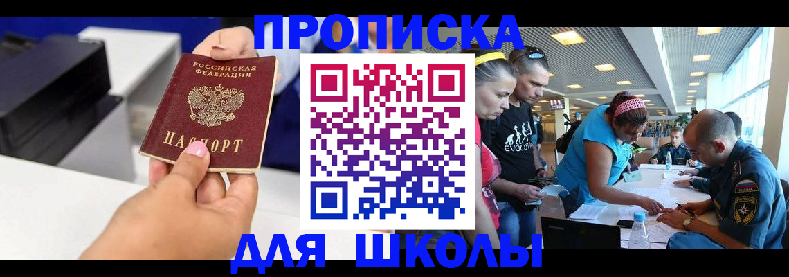 прописка ребенка в Севастополе