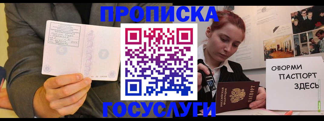 временная регистрация купить в Севастополе