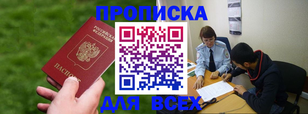 прописка ребенка в Севастополе